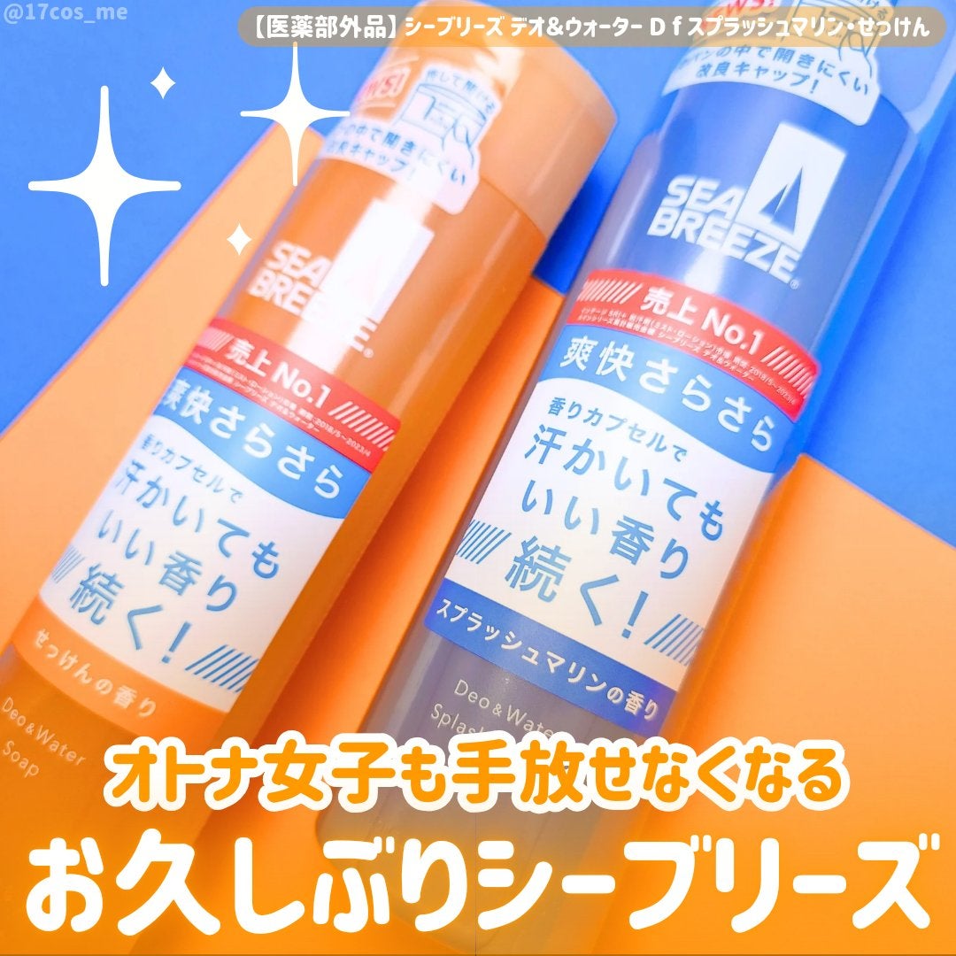 シーブリーズ シーブリーズ デオ&ウォーター C スプラッシュマリン/シーブリーズ/デオドラント・制汗剤を使ったクチコミ(1枚目)