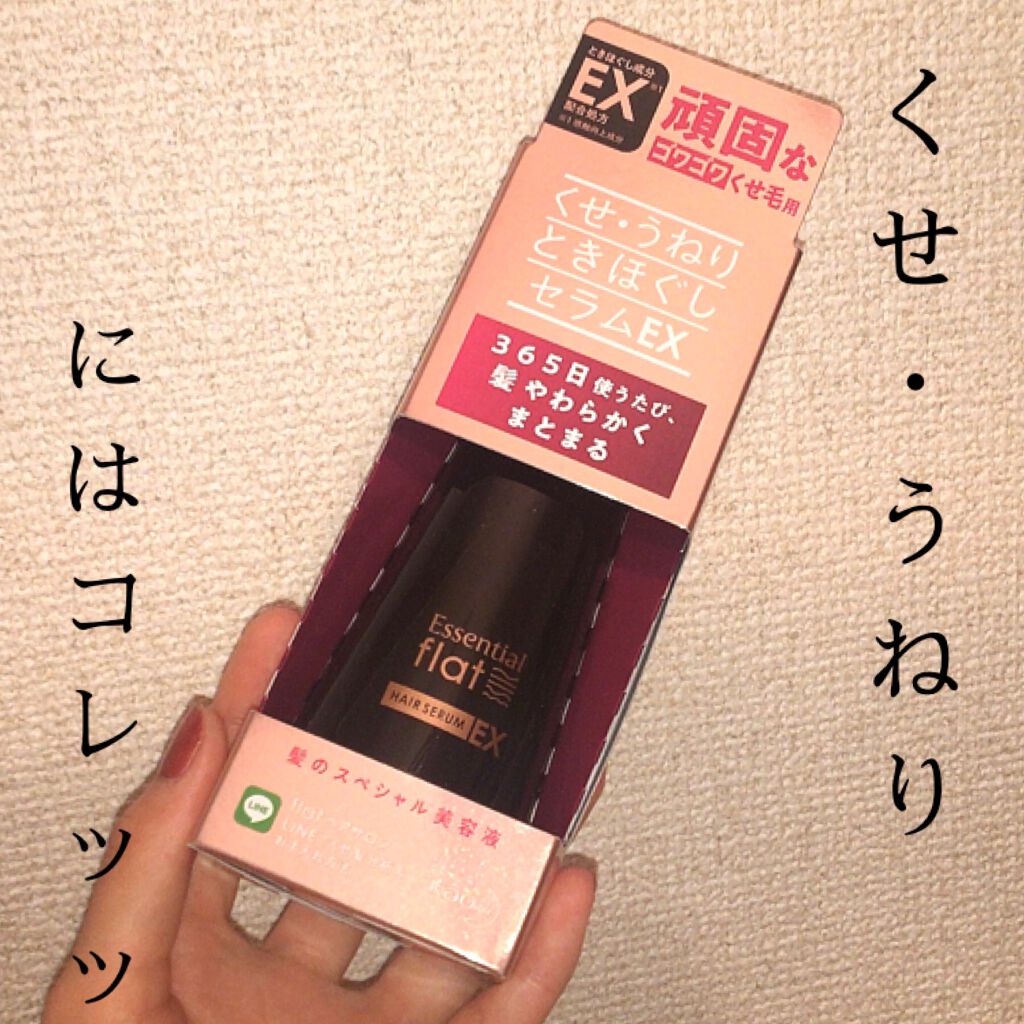 くせ・うねりときほぐしセラムEX/エッセンシャル flat/ヘアオイルを使ったクチコミ（1枚目）