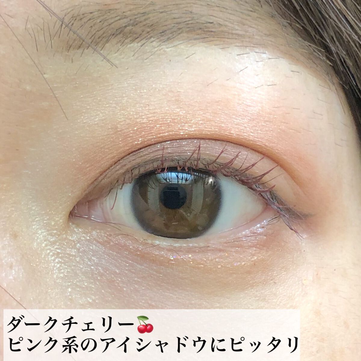 カールキープマジック ダークチェリー（限定色）/コーセーコスメニエンス/マスカラを使ったクチコミ（3枚目）