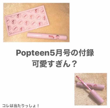 Popteen 2020年5月号/Popteen /雑誌を使ったクチコミ（1枚目）