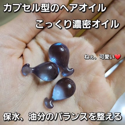 エイトザタラソ ユー CBD&インテンシブ カプセル ヘアオイル/エイトザタラソ/ヘアオイルを使ったクチコミ(3枚目)