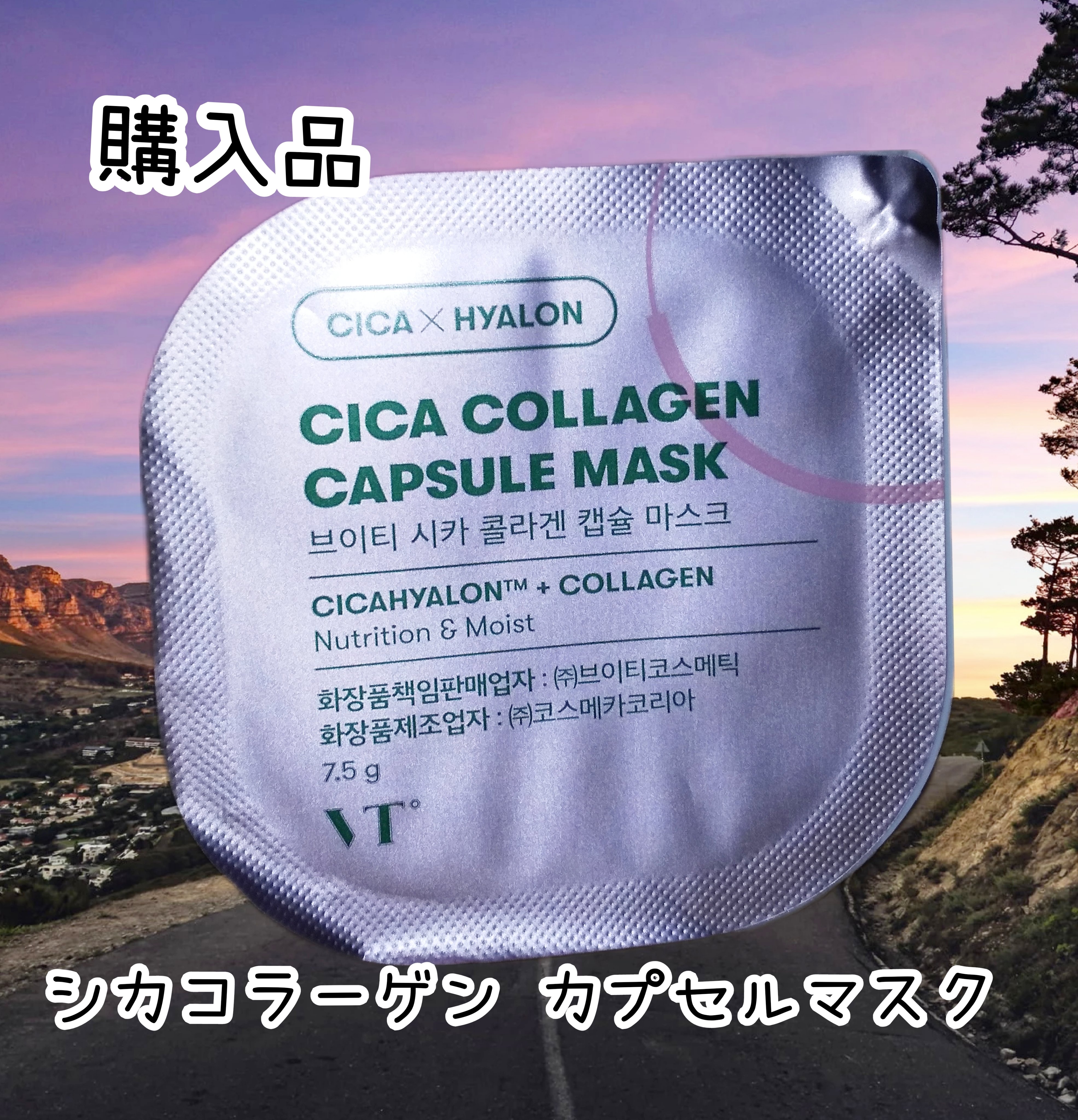 シカコラーゲン カプセルマスク/VT/洗い流すパック・マスクを使ったクチコミ（1枚目）