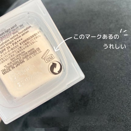 (旧)アンリミテッド ラスティング フルイド/shu uemura/リキッドファンデーションを使ったクチコミ(3枚目)