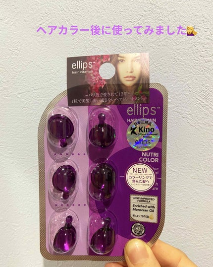 ヘアーオイル【ニュートリカラー】/ellips/ヘアオイルを使ったクチコミ(1枚目)