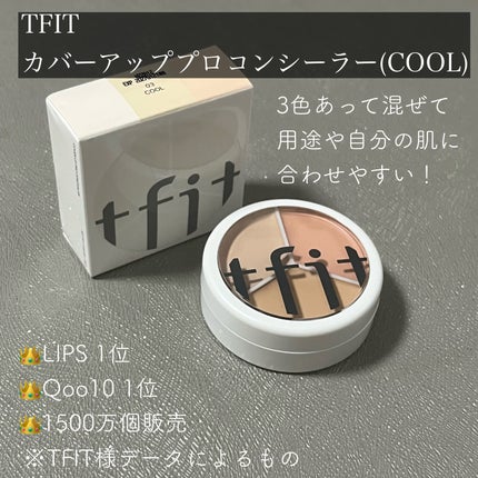 カバーアッププロコンシーラー/TFIT/パレットコンシーラーを使ったクチコミ(1枚目)