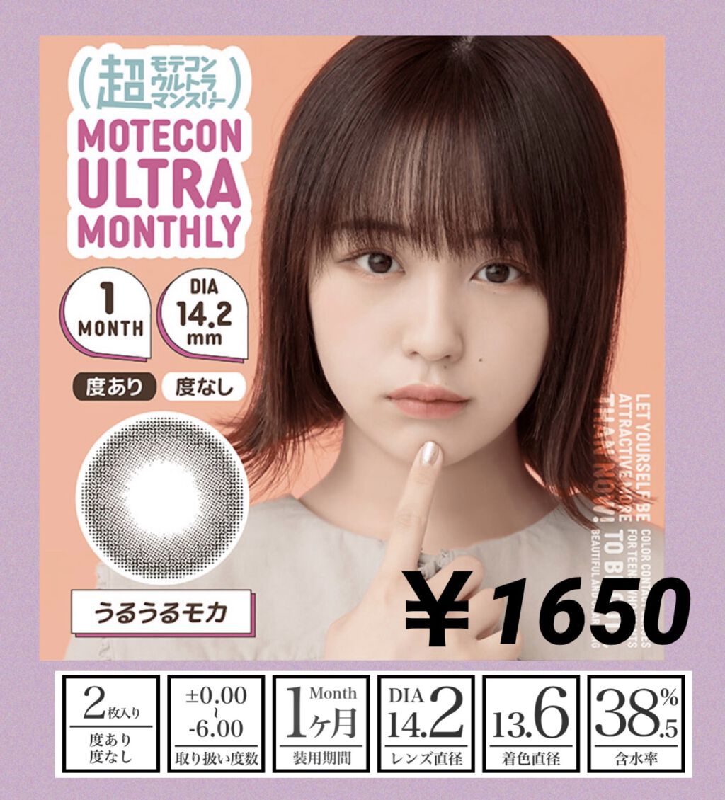 超モテコンウルトラマンスリー/モテコン/１ヶ月（１MONTH）カラコンを使ったクチコミ（3枚目）