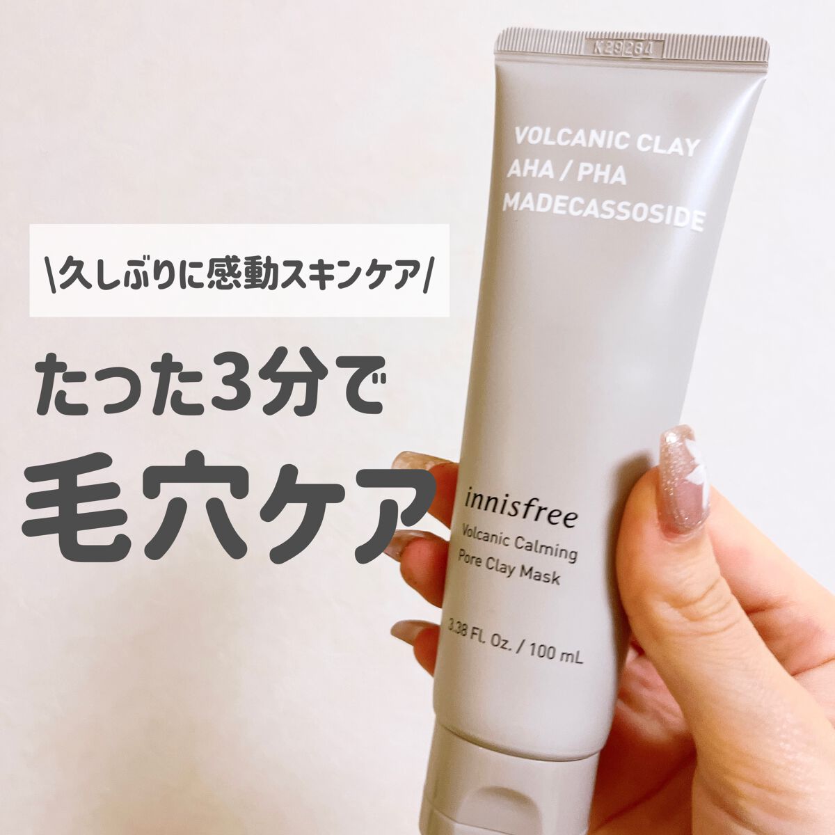 ヴォルカニック カーミング ポア クレイマスク/innisfree/洗い流すパック・マスクを使ったクチコミ(1枚目)