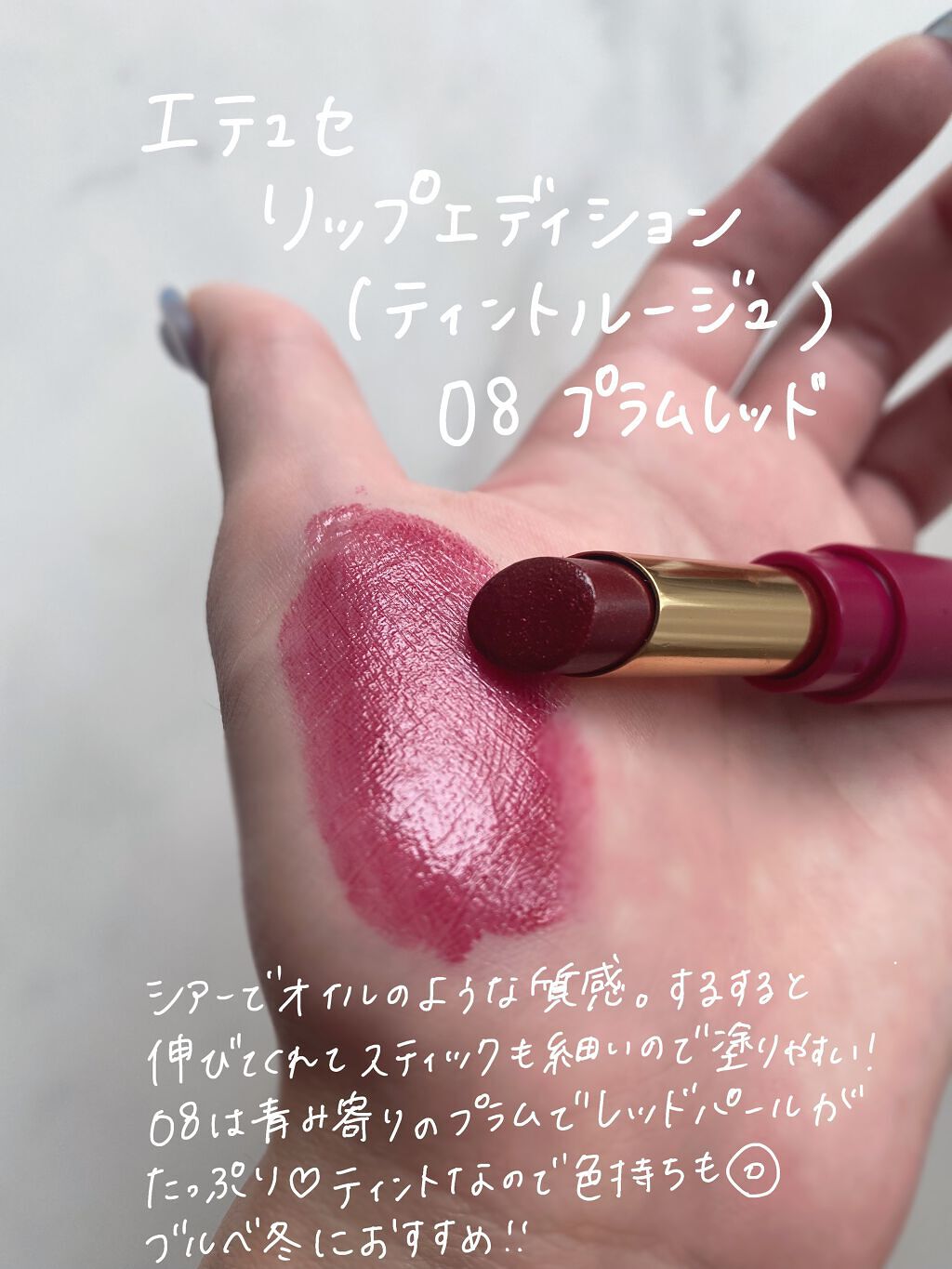 エテュセ リップエディション(ティントルージュ) 08 プラムレッド/ettusais/リップティントを使ったクチコミ（2枚目）