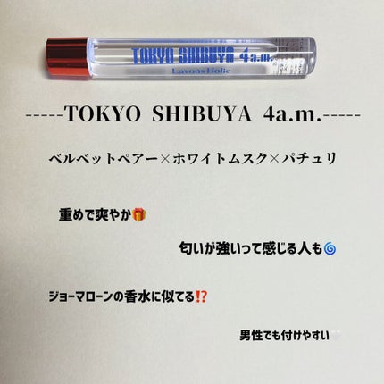 オードトワレロールオン  ウキウキウィークエンド/ラボンホリック/香水(レディース)を使ったクチコミ(3枚目)