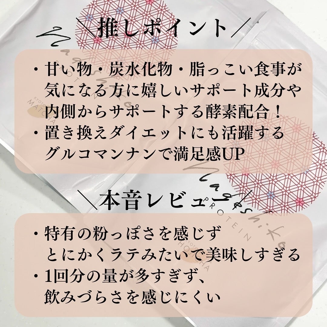 NADESHIKOプロテイン/NADESHIKO PROTEIN/その他プロテインを使ったクチコミ(4枚目)