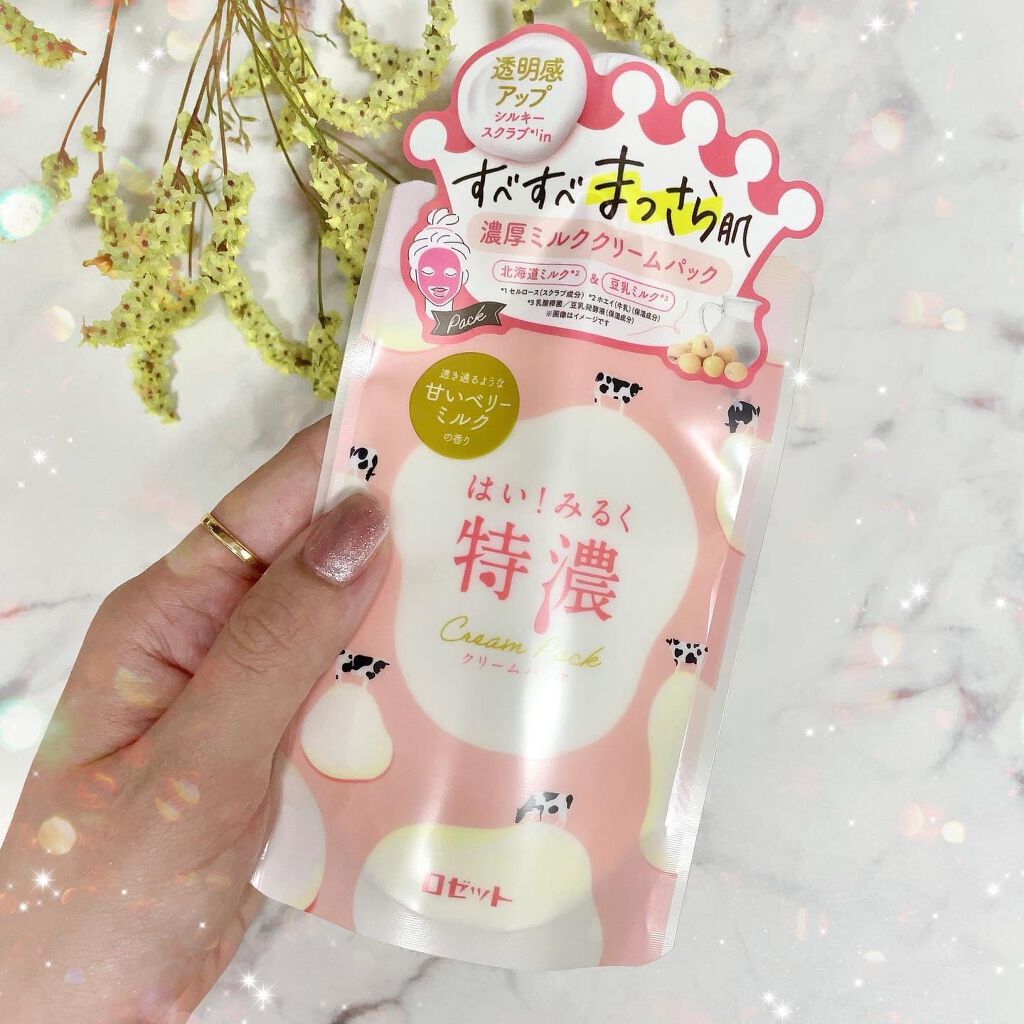 はい!みるく特濃 クリームパック/ロゼット/洗い流すパック・マスクを使ったクチコミ(2枚目)