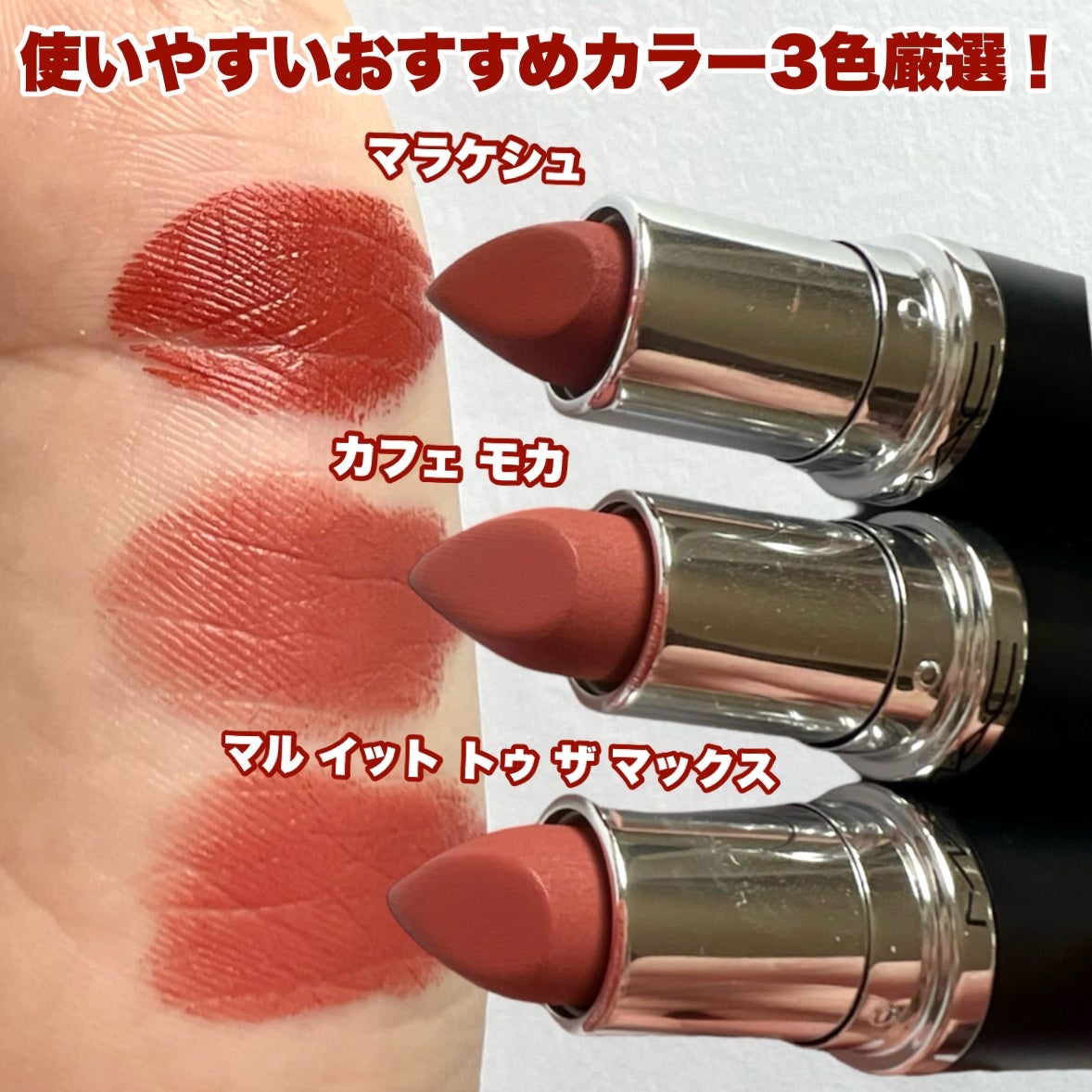 マキシマル シルキー マット リップスティック/M・A・C/口紅を使ったクチコミ(4枚目)