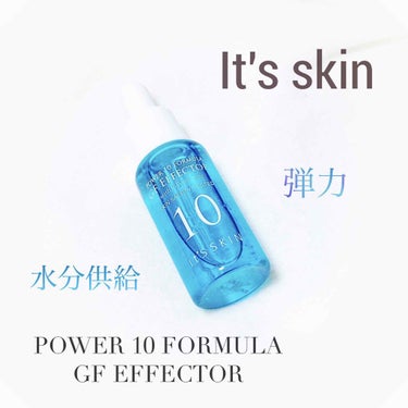 POWER　10　FORMULA　GF　EFFECTOR/It's skin/美容液を使ったクチコミ（1枚目）
