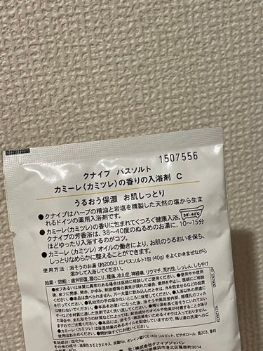 クナイプ バスソルト カミーレ<カミツレ>の香り/クナイプ/入浴剤を使ったクチコミ（2枚目）