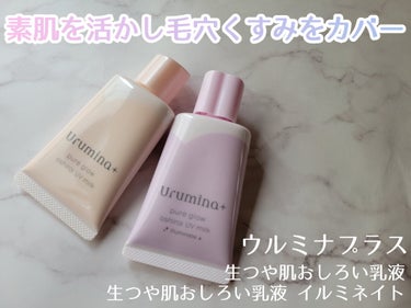 生つや肌おしろい乳液 イルミネイト/ウルミナプラス/乳液を使ったクチコミ（1枚目）