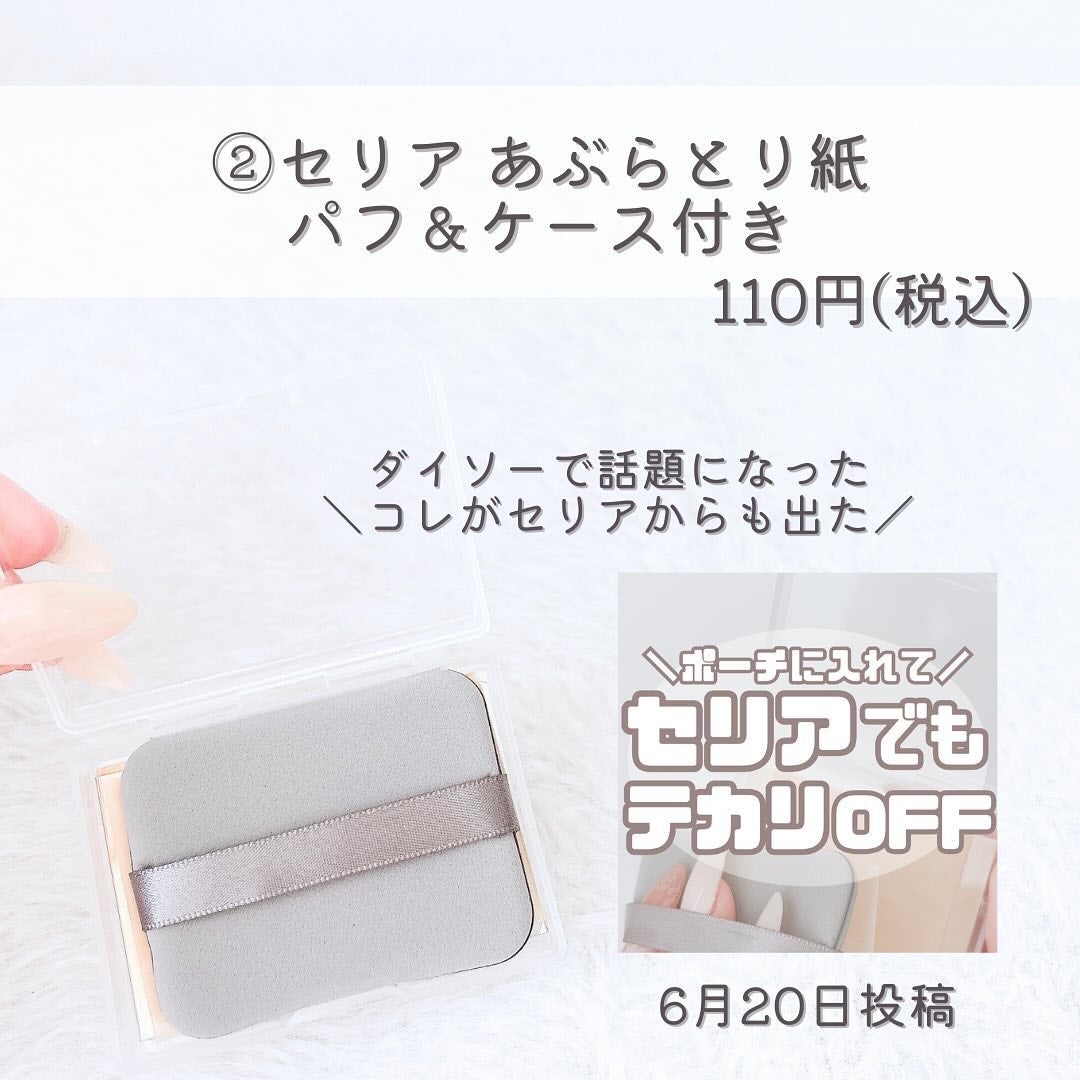 あぶらとり紙 パフ&ケース付き 50枚 セリア