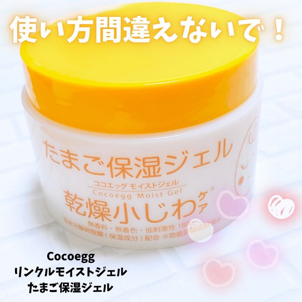 たまご保湿ジェル/ココエッグ/美容液を使ったクチコミ（1枚目）