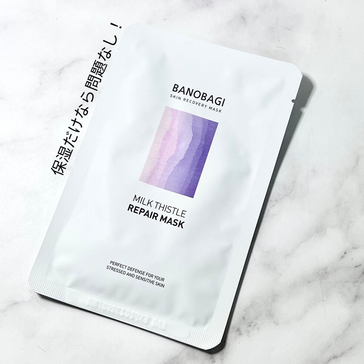 ミルクシスル リペアマスク/BANOBAGI/シートマスク・パックを使ったクチコミ(1枚目)