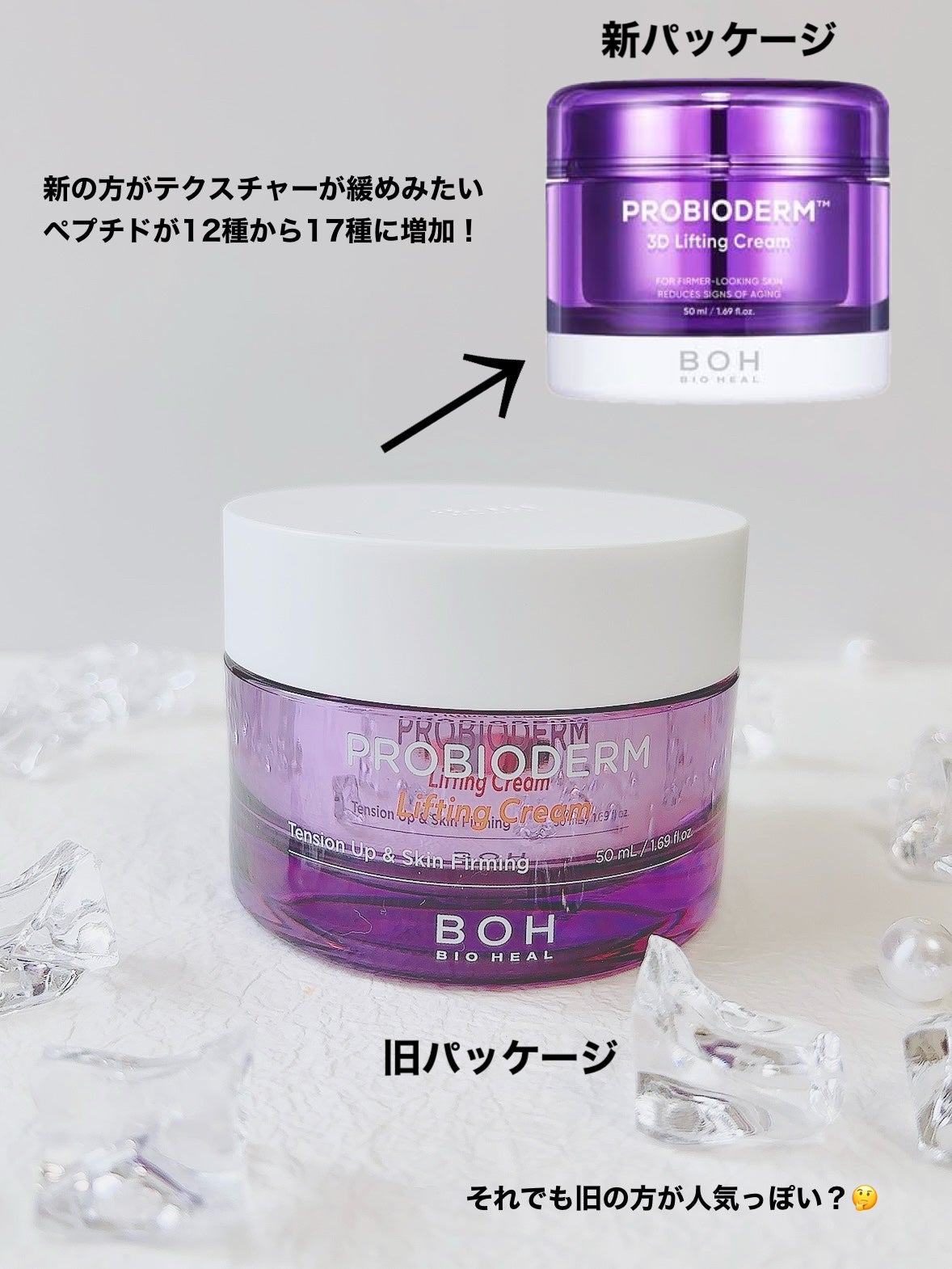 プロバイオダーム リフティング クリーム/BIOHEAL BOH/フェイスクリームを使ったクチコミ(4枚目)