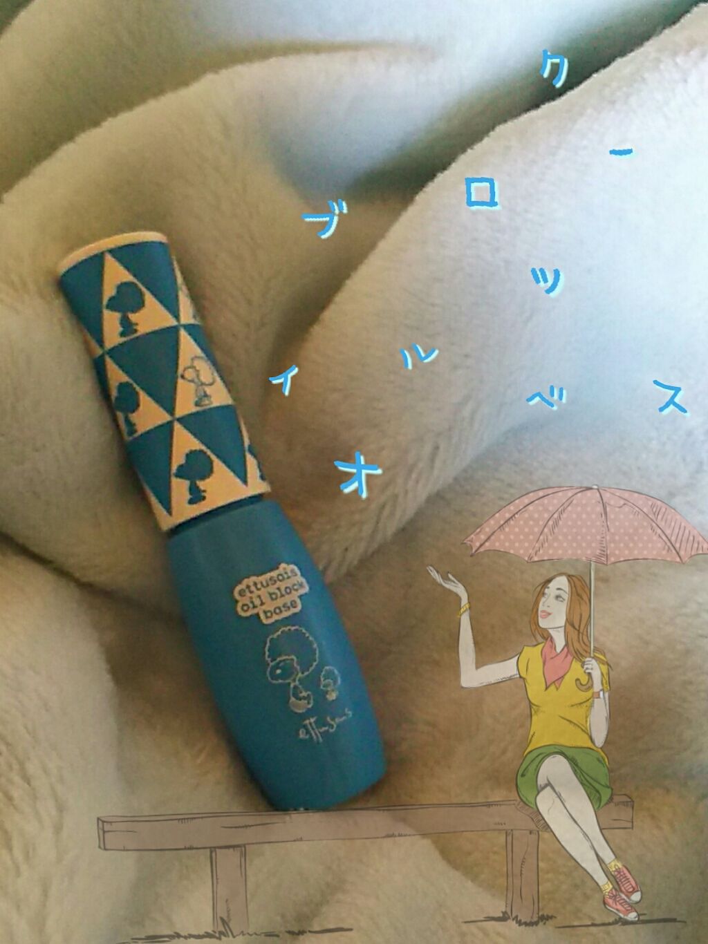 エテュセ ポアレスプライマー/ettusais/化粧下地を使ったクチコミ（1枚目）