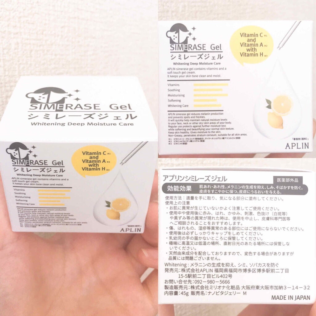 シミレーズジェル/APLIN/オールインワン化粧品を使ったクチコミ(2枚目)