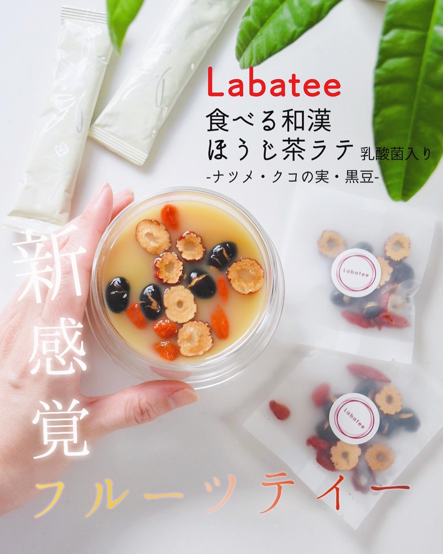 食べる和漢ほうじ茶ラテ/Labatee/ドリンクを使ったクチコミ（1枚目）