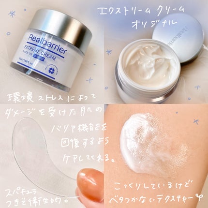 リアルバリア エクストリームクリームマスク/Real Barrier/シートマスク・パックを使ったクチコミ(2枚目)