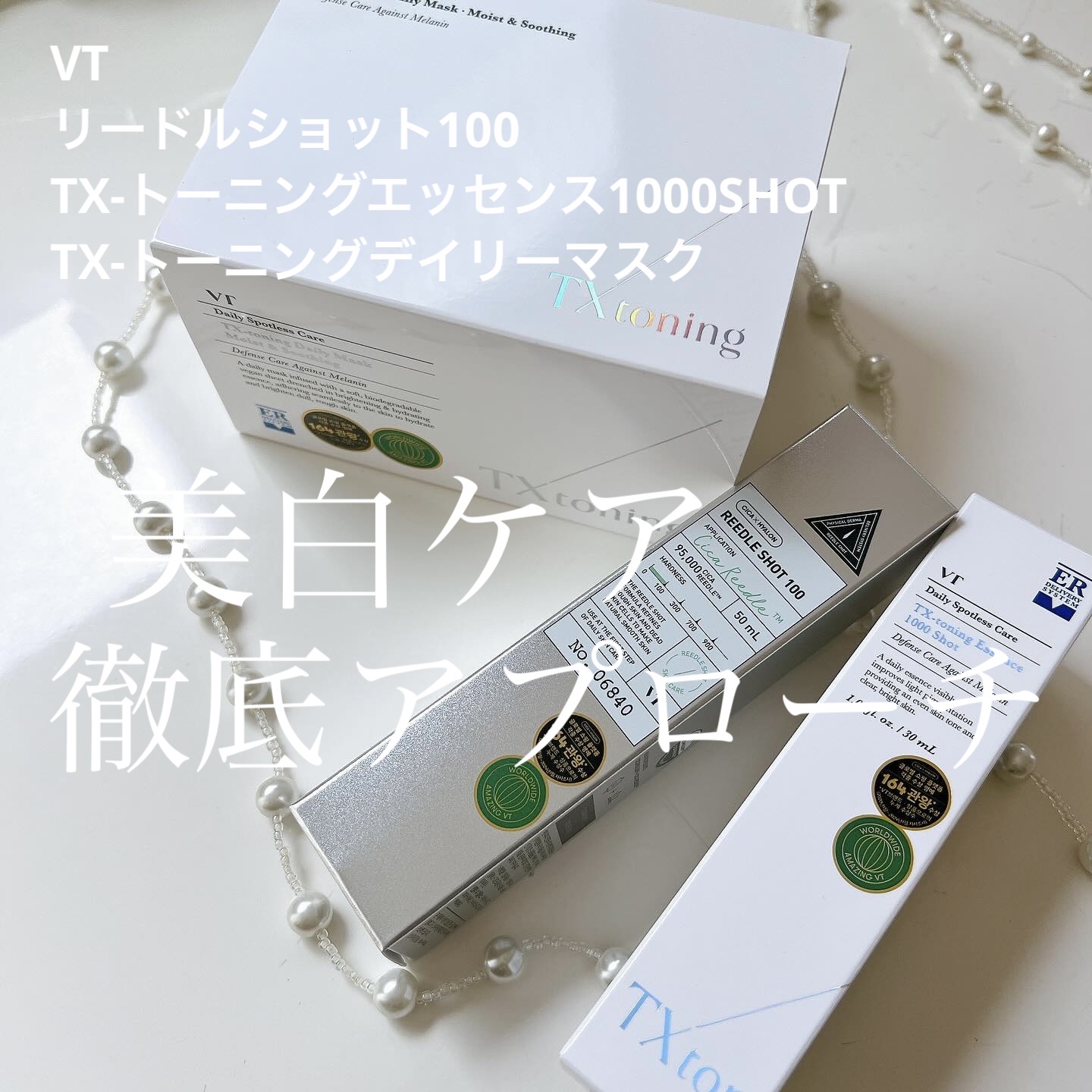 リードルショット100/VT/美容液を使ったクチコミ（1枚目）