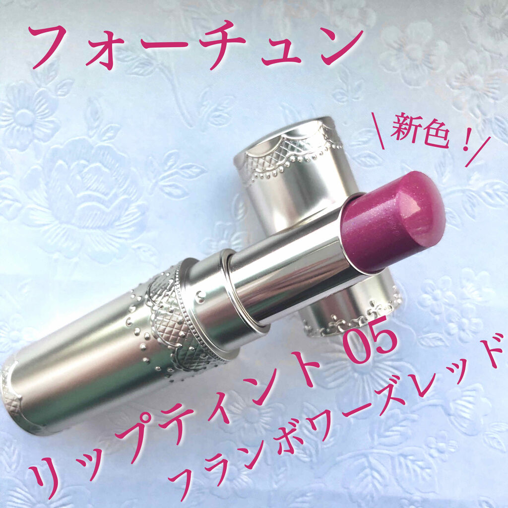 マシュマロティントルージュ/フォーチュン/リップティントを使ったクチコミ（2枚目）