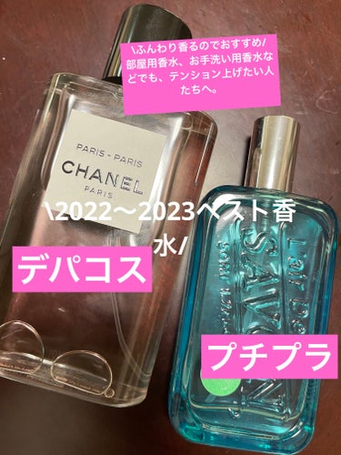 レ ゾー ドゥ シャネル パリ リヴィエラ オードゥ トワレット (ヴァポリザター)/CHANEL/香水(レディース)を使ったクチコミ（1枚目）