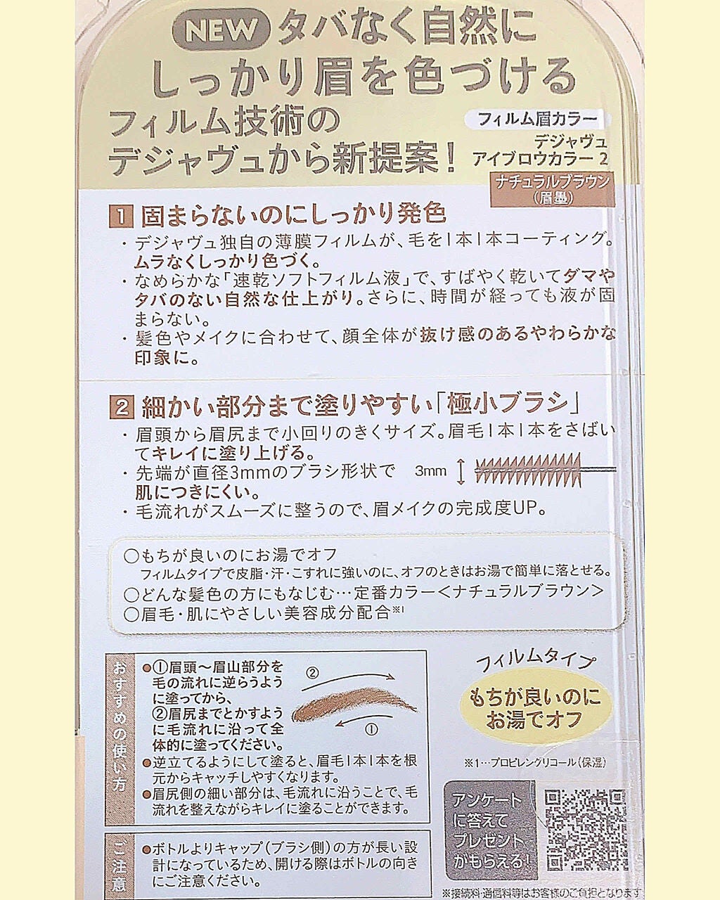 フィルム眉カラー/デジャヴュ/眉マスカラを使ったクチコミ(4枚目)