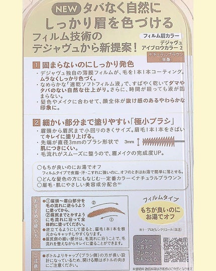 フィルム眉カラー/デジャヴュ/眉マスカラを使ったクチコミ(4枚目)