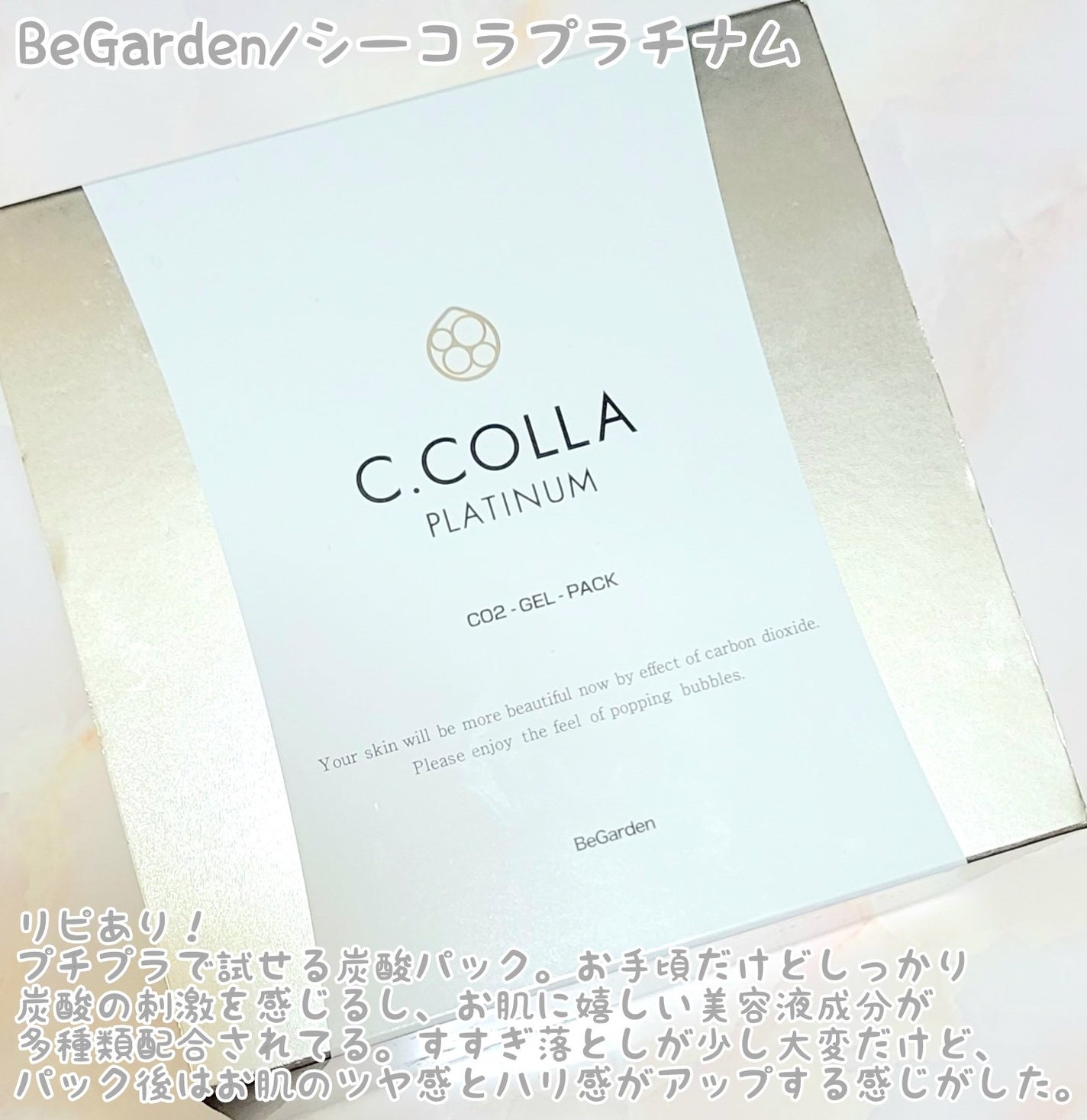 シーコラプラチナム/BeGarden/シートマスク・パックを使ったクチコミ(4枚目)