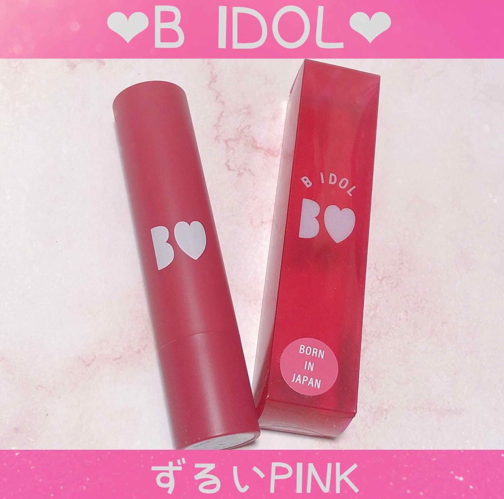 NMB48 吉田朱里 プロデュース うるぷるティントリップ(アカリップ)つきIDOL MAKE BIBLE@アカリン/主婦の友社/書籍を使ったクチコミ(2枚目)