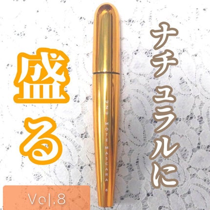 MOTE MASCARA™ (モテマスカラ)/UZU BY FLOWFUSHI/マスカラを使ったクチコミ(1枚目)