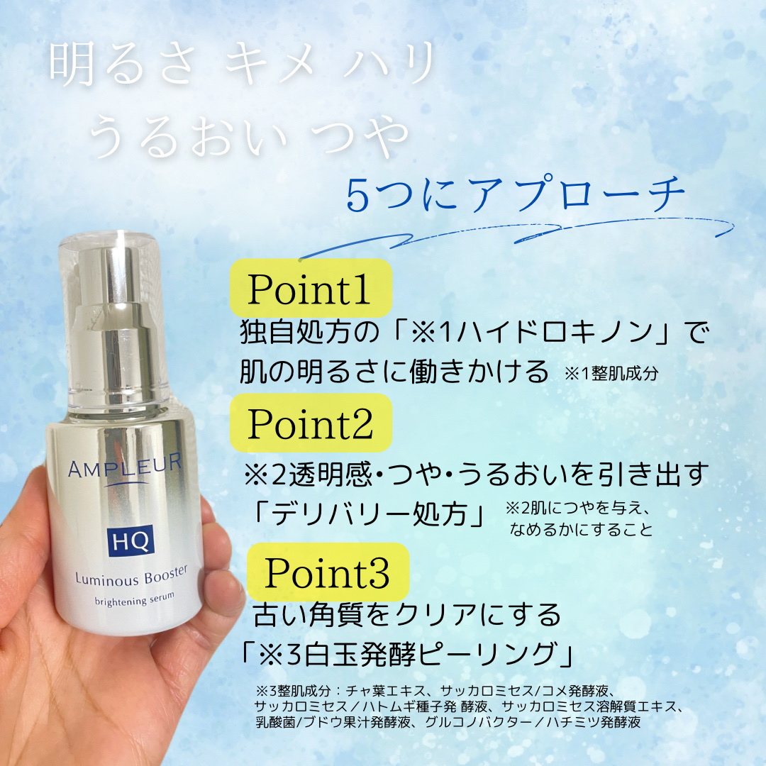 ルミナスHQブースター/アンプルール/ブースター・導入液を使ったクチコミ（2枚目）