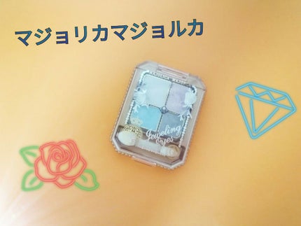 ジュエリングアイズ/MAJOLICA MAJORCA/アイシャドウパレットを使ったクチコミ(1枚目)