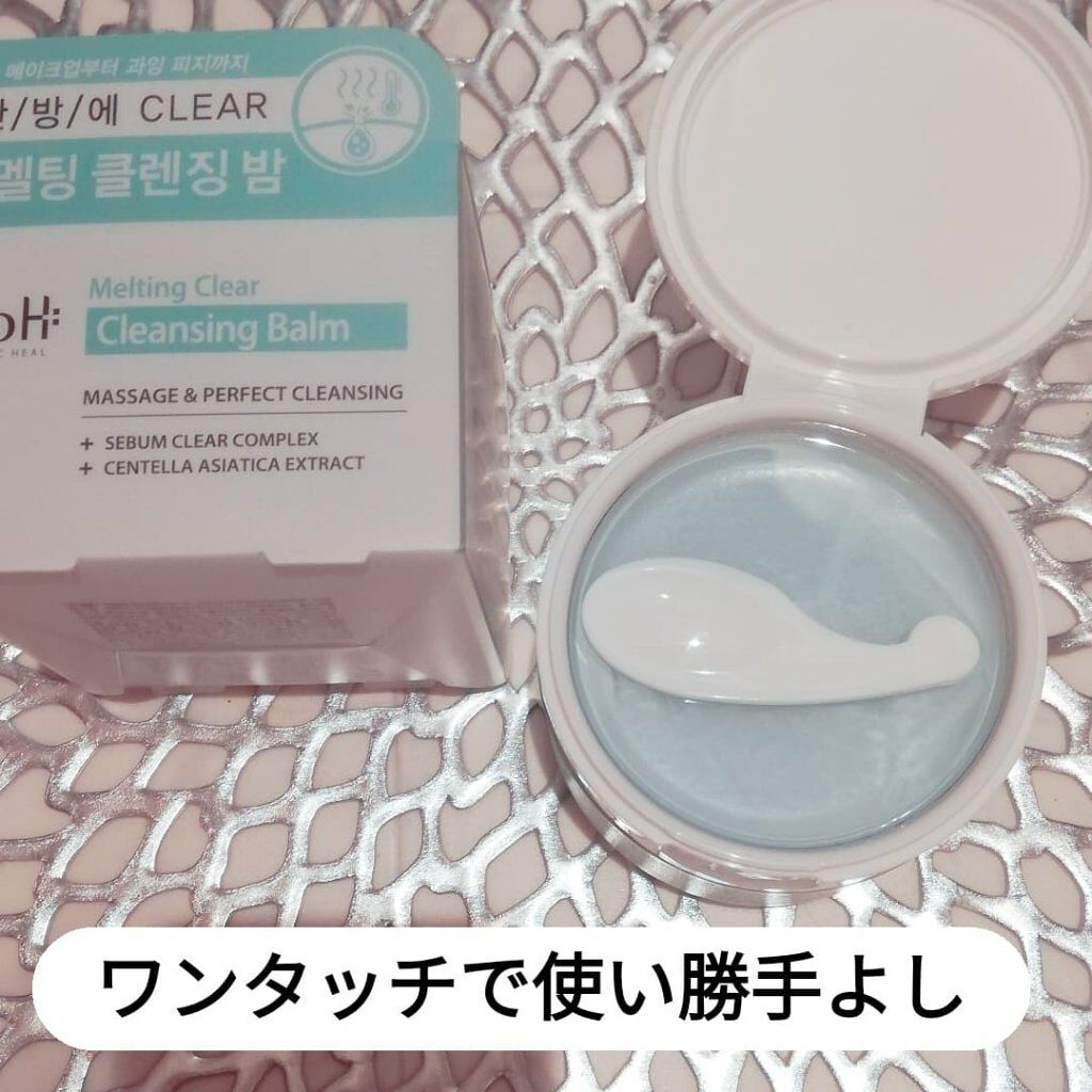 メルティング クリア クレンジングバーム/BIOHEAL BOH/クレンジングバームを使ったクチコミ(2枚目)
