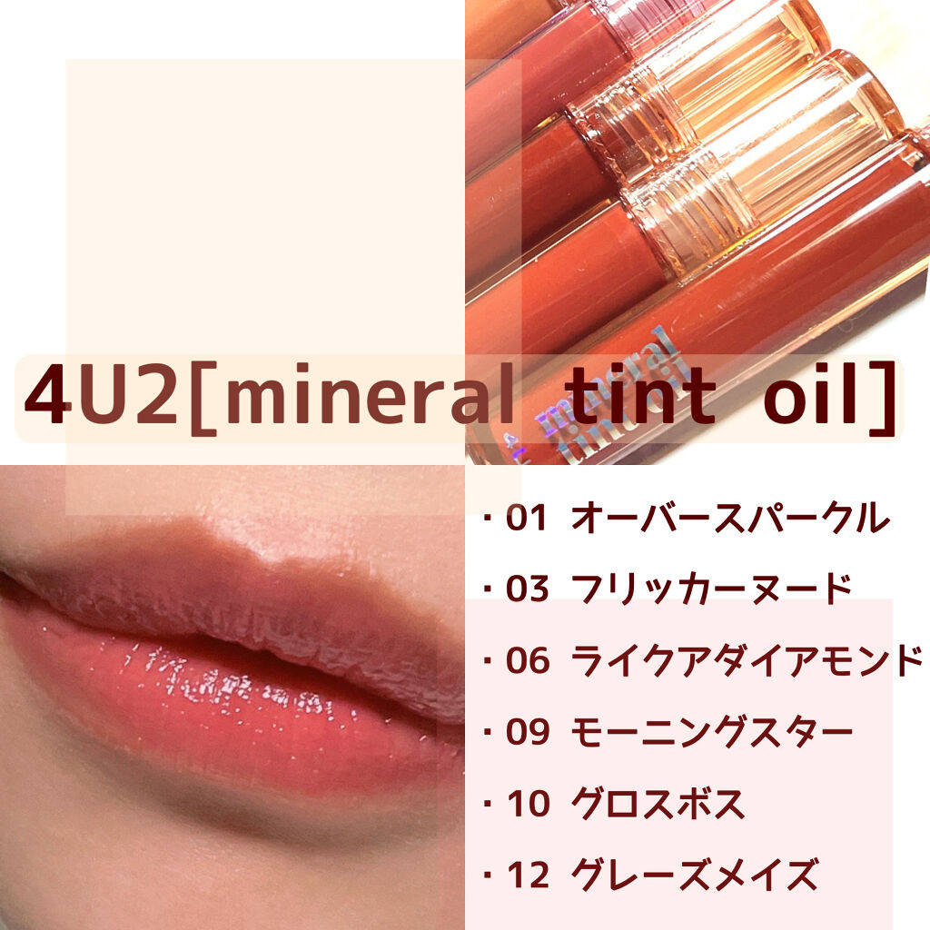 最新発見 mineral tint oil 03
