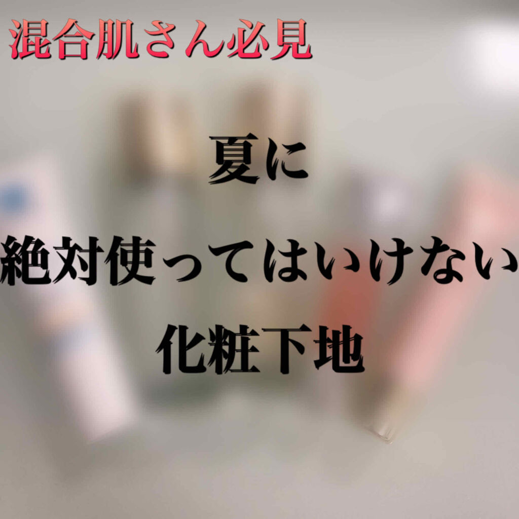 美容液マスクプライマー＜サクラペール＞/Borica/化粧下地を使ったクチコミ（1枚目）