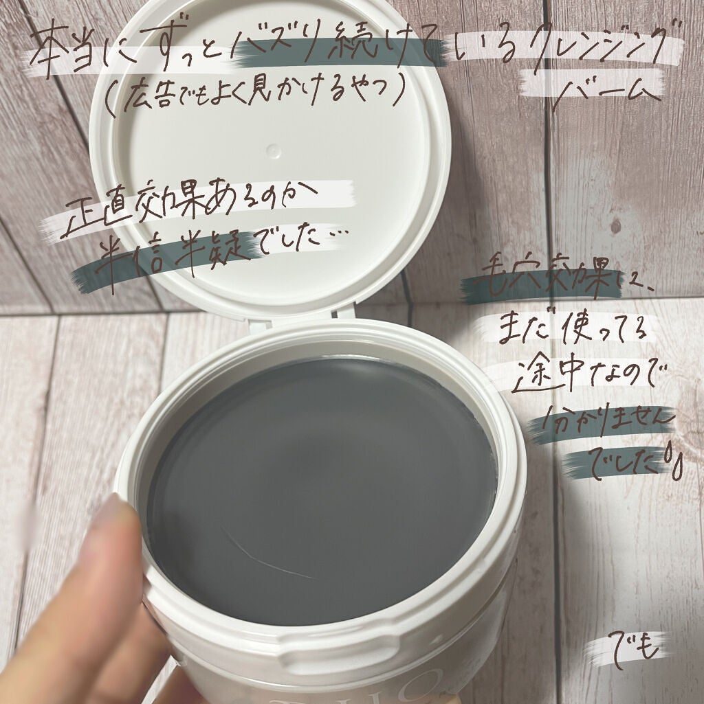 デュオ ザ クレンジングバーム ブラック/DUO/クレンジングバームを使ったクチコミ(2枚目)