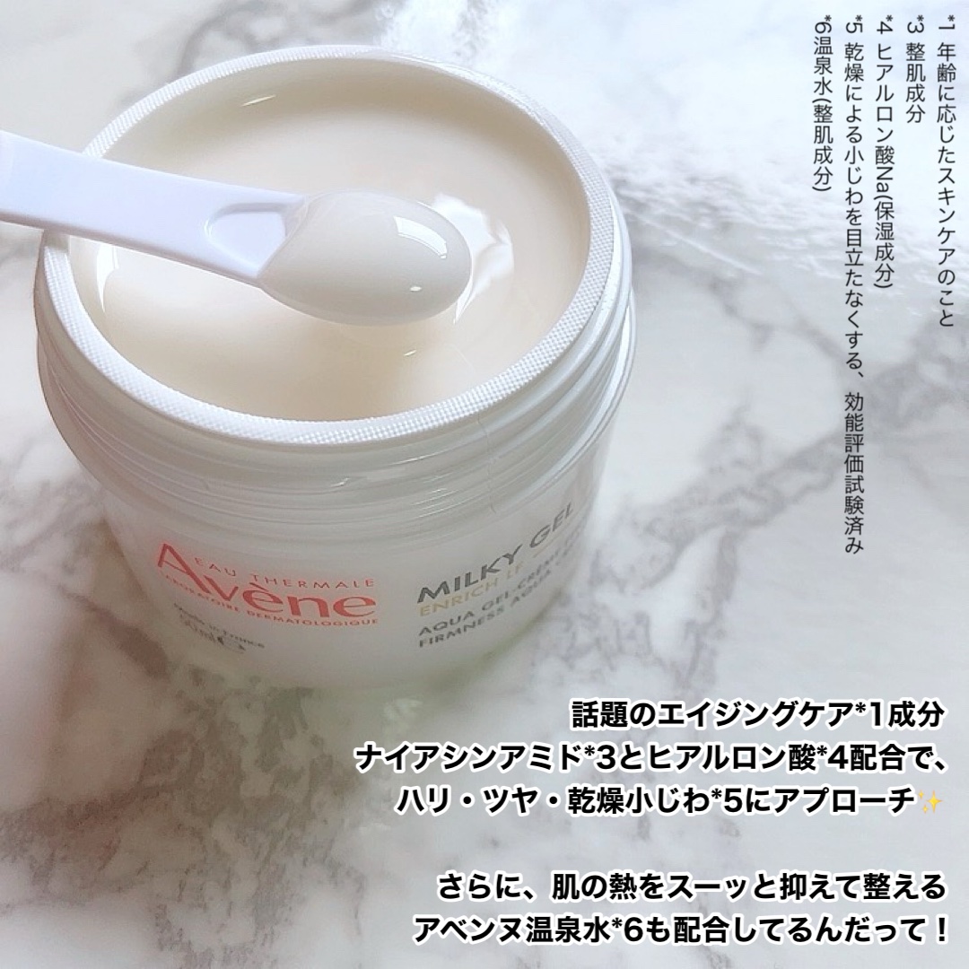 ミルキージェル エンリッチ LF/アベンヌ/フェイスクリームを使ったクチコミ（3枚目）