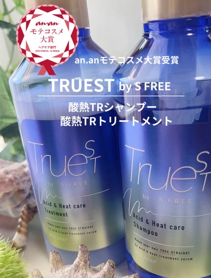酸熱TRシャンプー/酸熱トリートメント/TRUEST/市販シャンプーを使ったクチコミ(2枚目)
