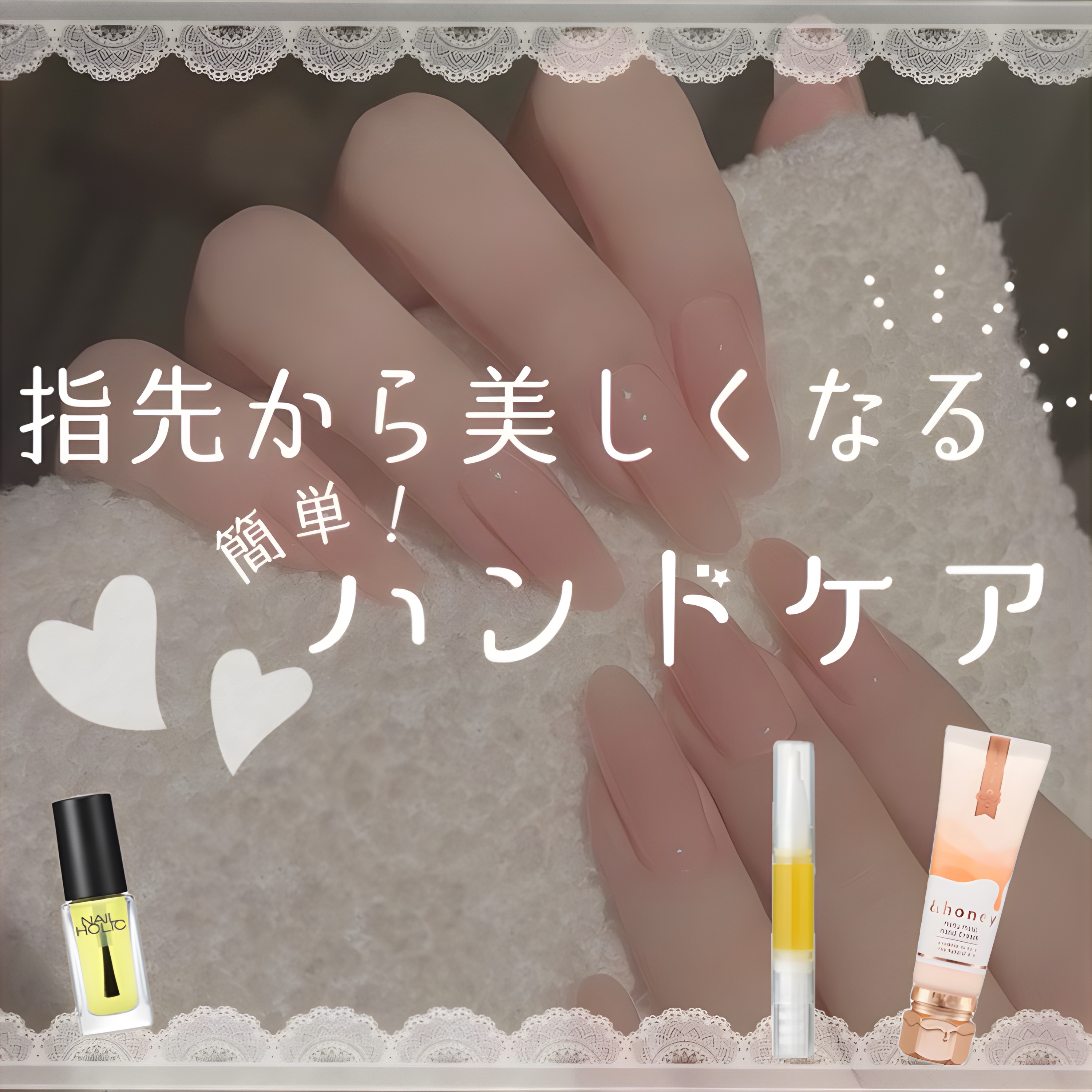 指先から美しく💅🏻
《簡単！ハンドケア🐈‍⬛🪞》


- - - - - - - - - ꒰ ♡ ꒱ - - - - - - - - -

簡単にできるハンドケアを紹介してます!!!!


最近ハンドケア専門サロンがオープンしてめち