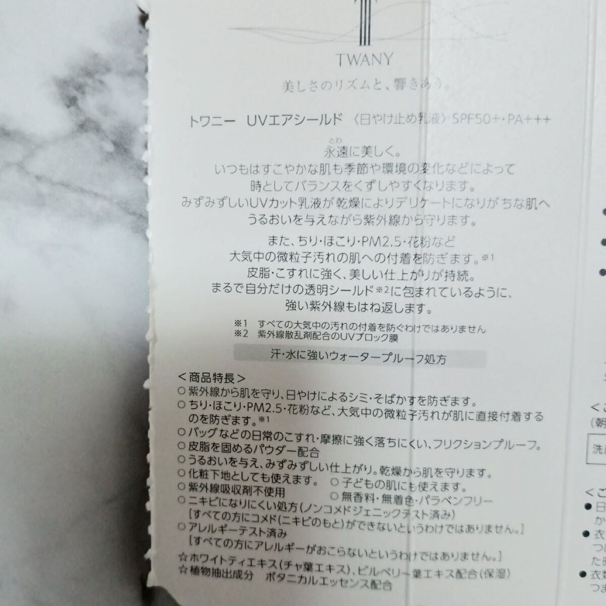 UVエアシールド/TWANY/日焼け止めミルクを使ったクチコミ(4枚目)
