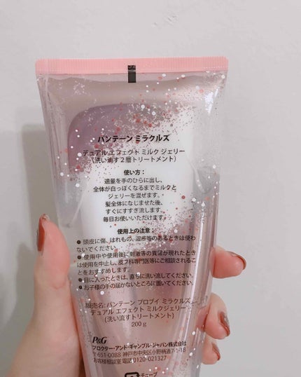 ミラクルズ デュアル エフェクト ミルク ジェリー/パンテーン/洗い流すヘアトリートメントを使ったクチコミ(2枚目)