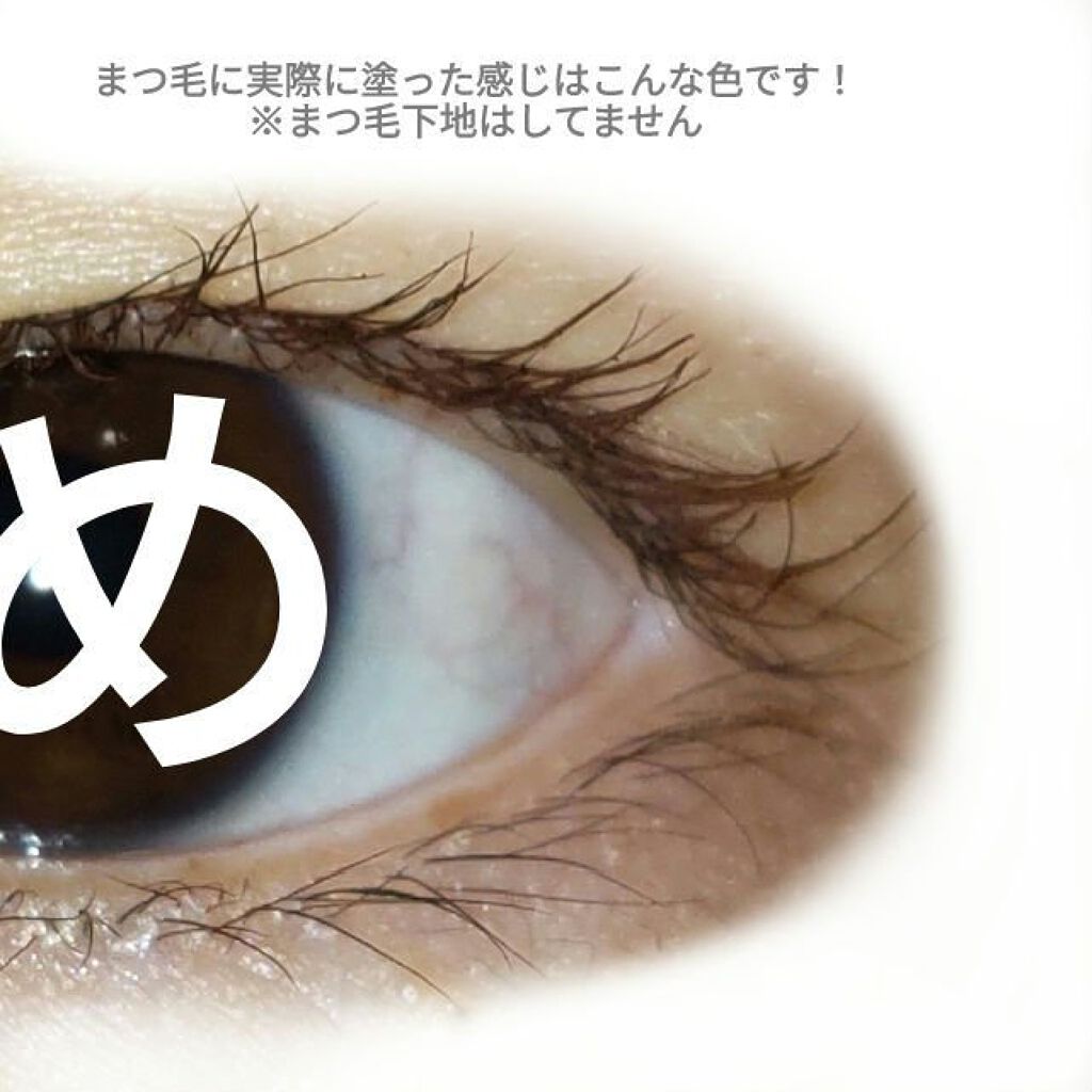 パーフェクトエクステンション マスカラ for カール/D-UP/マスカラを使ったクチコミ（3枚目）