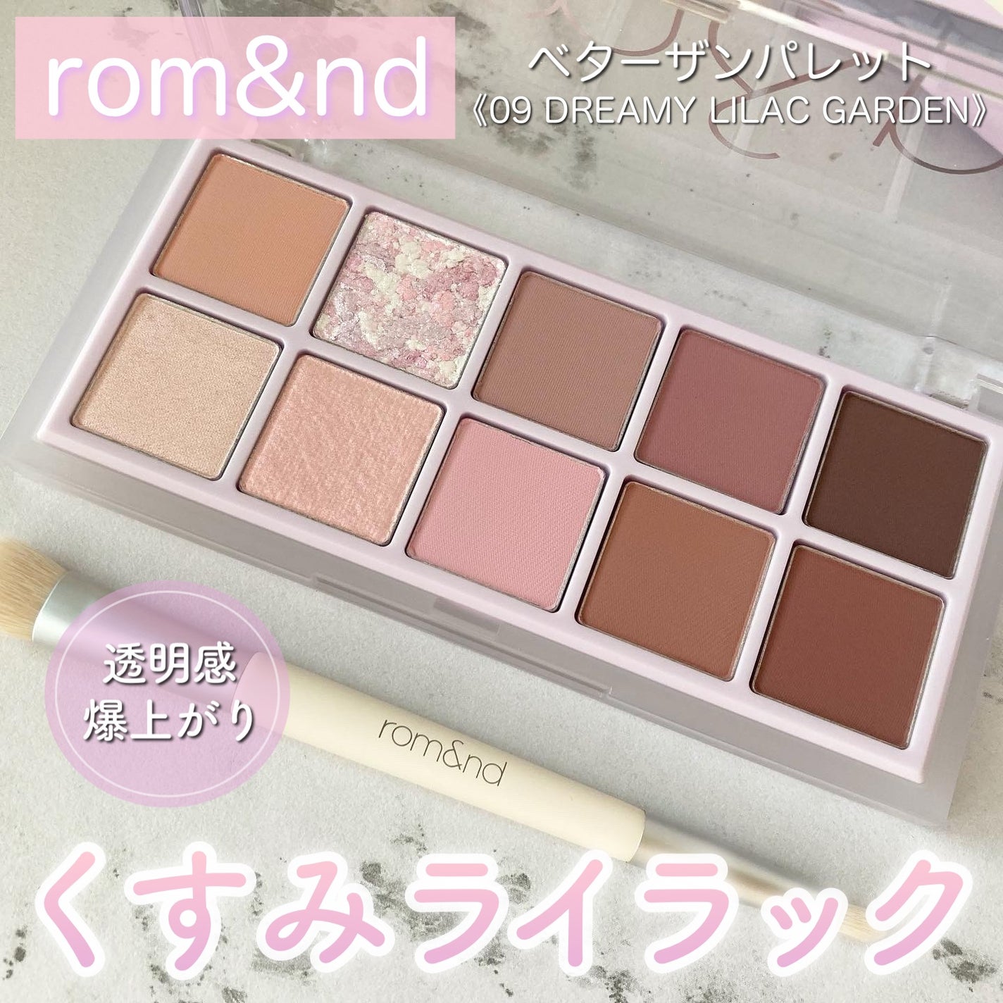 ベターザンパレット/rom&nd/アイシャドウパレットを使ったクチコミ(1枚目)