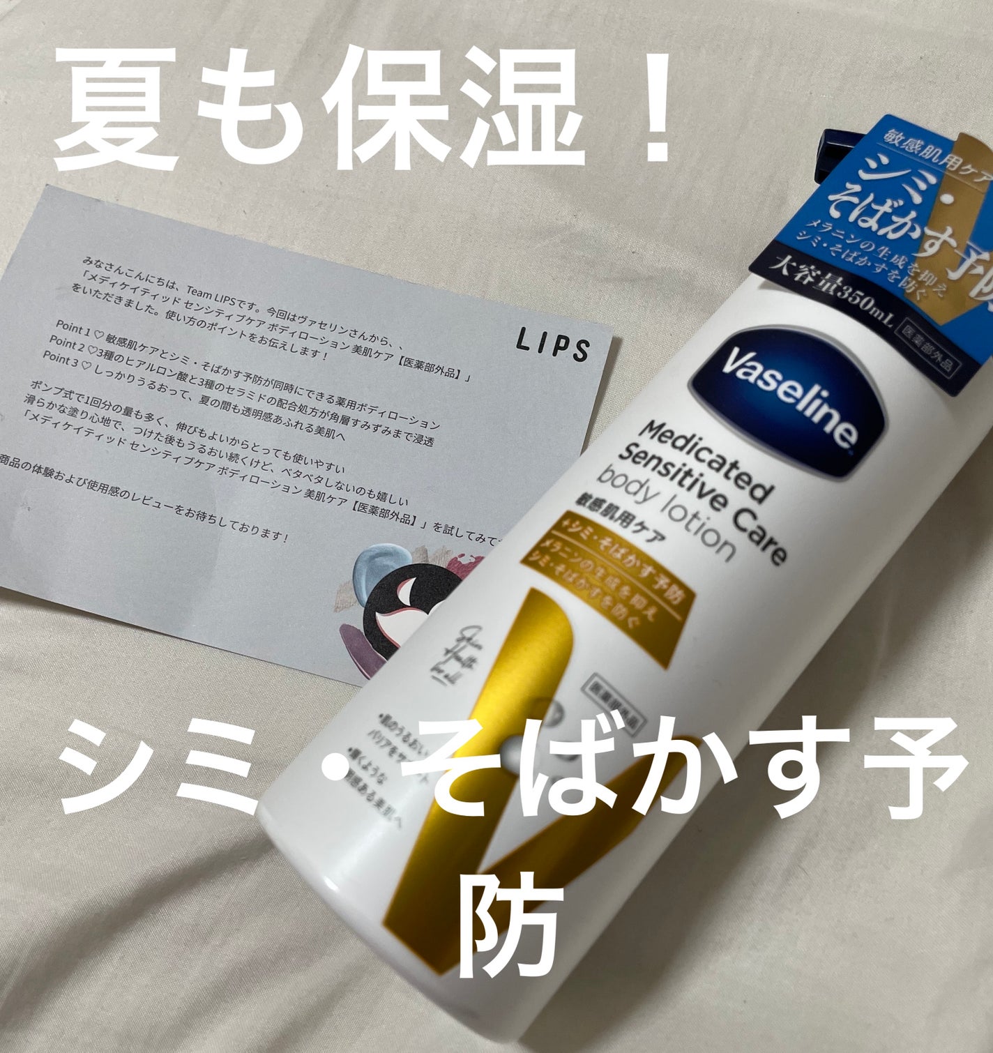 メディケイティッド センシティブケア ボディローション 美肌ケア【医薬部外品】/ヴァセリン/ボディローションを使ったクチコミ(1枚目)