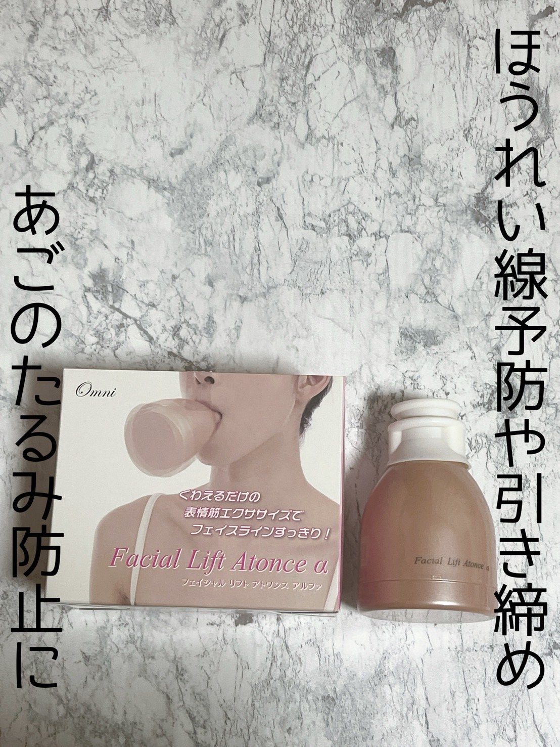 フェイシャルリフトアトワンスα/オムニ/美顔器・マッサージを使ったクチコミ（1枚目）